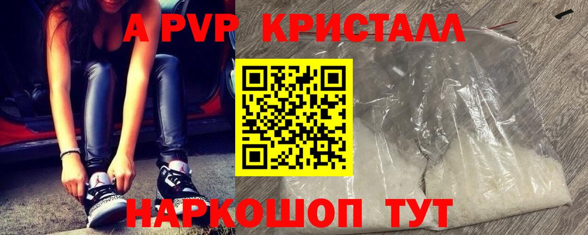 Alpha PVP кристаллы  A PVP  Краснознаменск  Вход с VPN  А ПВП СК КРИС 