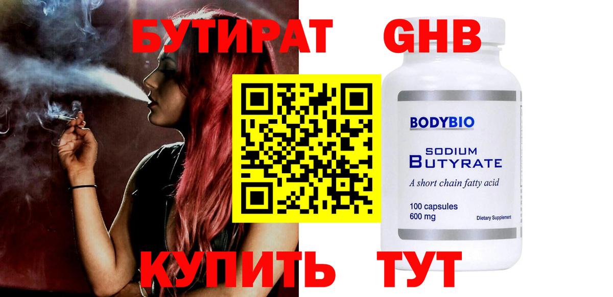 БУТИРАТ  Вход с VPN  Краснознаменск  Бутират бутик 