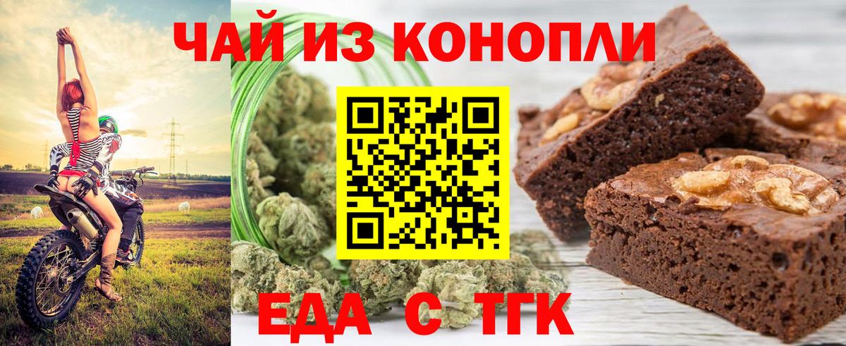Краснознаменск  Еда ТГК конопля  Вход с VPN 