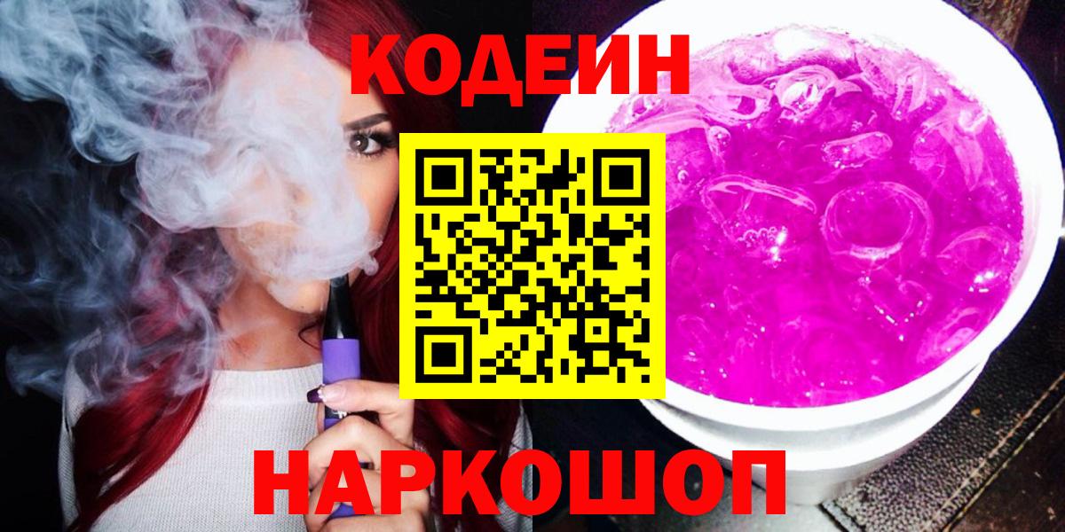 Codein напиток Lean (лин)  Вход с VPN  Краснознаменск  Codein напиток Lean (лин) 