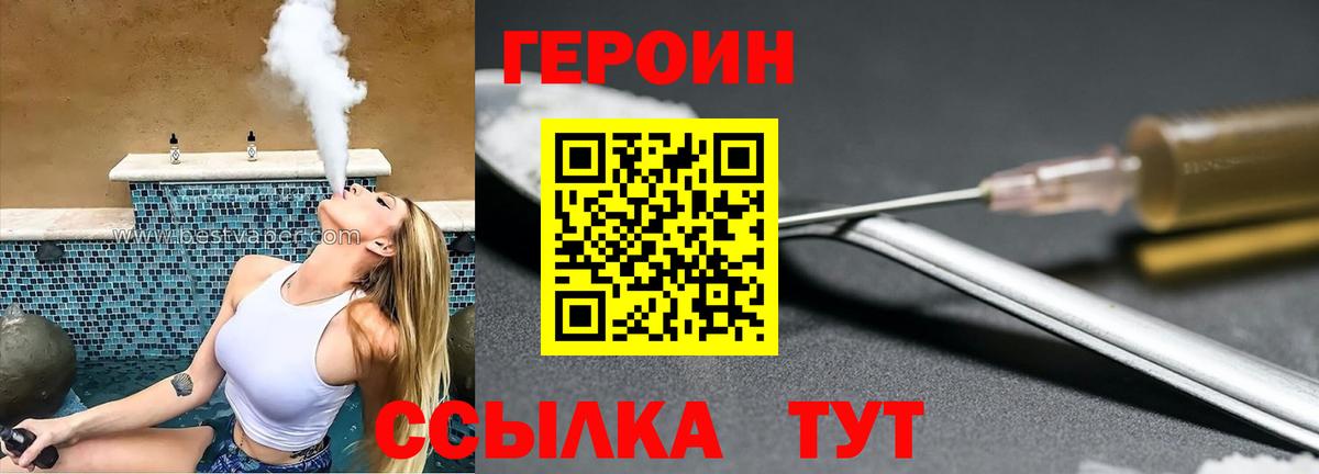 Героин Heroin  Вход с VPN  Краснознаменск 