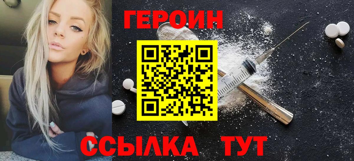 Героин гречка Краснознаменск