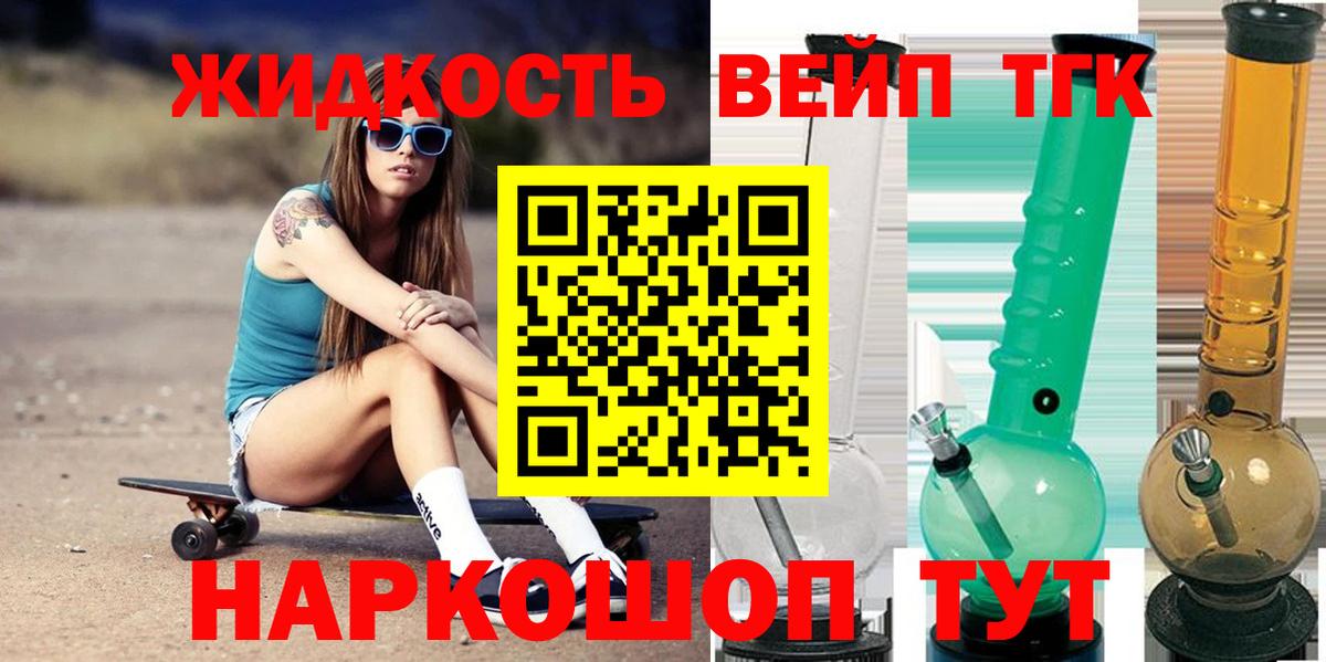 купить закладку  Дистиллят ТГК жижа  Вход с VPN  Краснознаменск 