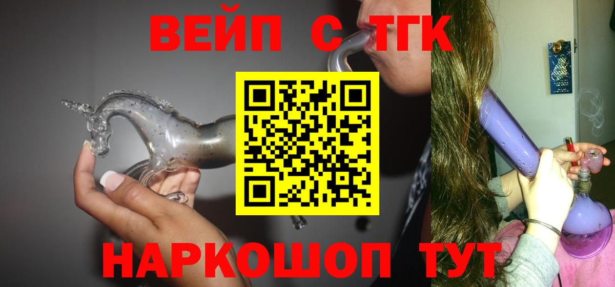 Дистиллят ТГК вейп Краснознаменск